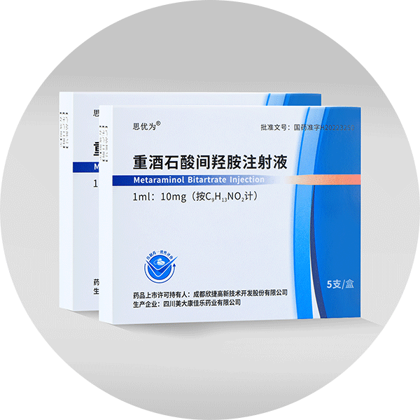 重酒石酸間羥胺注射液